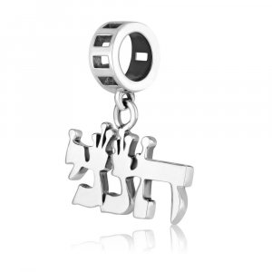 Bracelet Charm with Cutout Hineini, Here I Am Charm - Sterling Silver