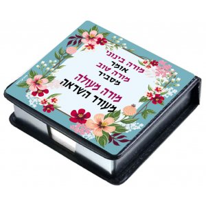 Decorative Memo Box with Dedication to an Inspirational Teacher - Dorit Judaica