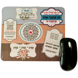Encouragement Phrases, Dorit Judaica Computer Pad