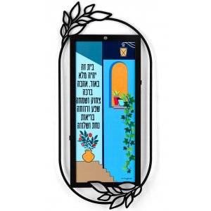 Blue and Gold Hebrew Home Blessing Dorit Judaica Wall Plaque