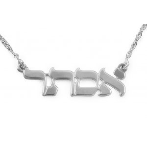 Hebrew Block Letter Silver Name Necklace
