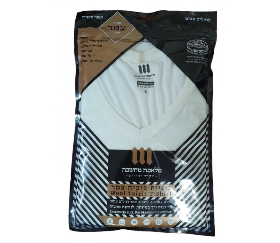 Adult Wool T-Shirt with Ashkenazi Custom Wool Tzitzit - Tying Options Available