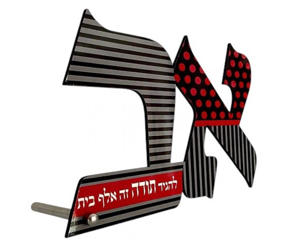 Aleph Beit Gratitude Design Decorative Bookends by Dorit Judaica