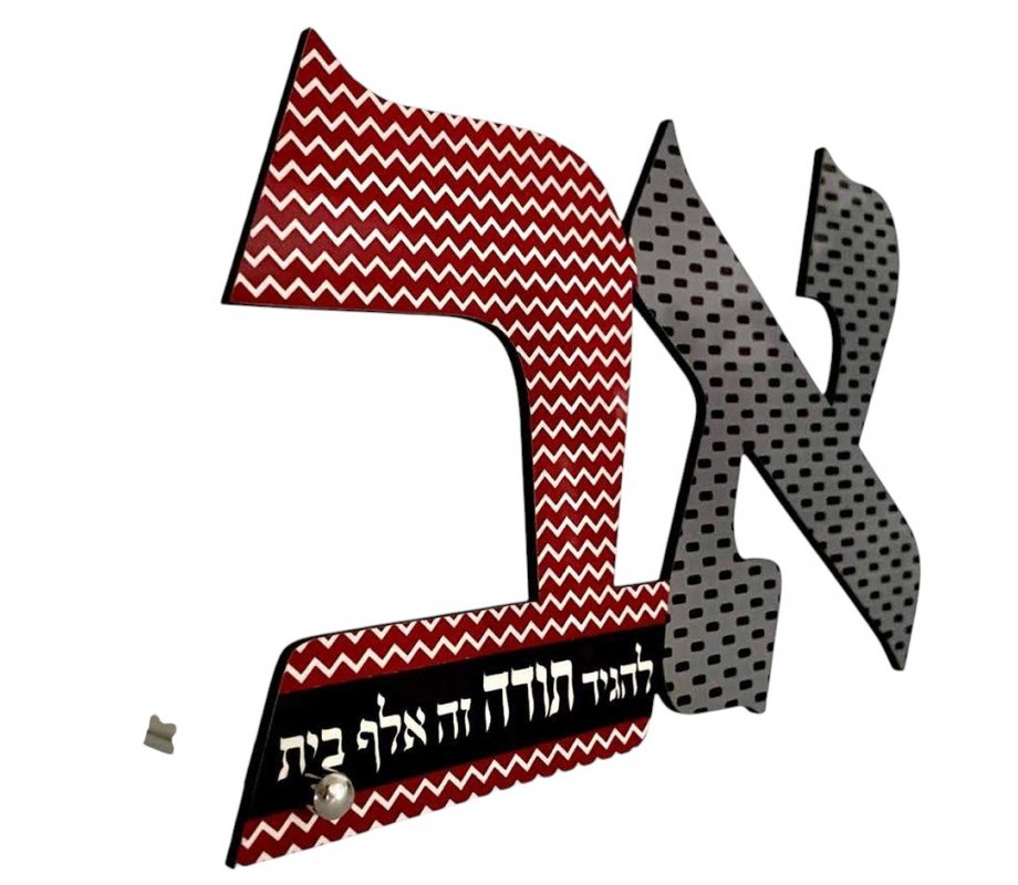 Aleph Beit Gratitude Design Decorative Bookends by Dorit Judaica
