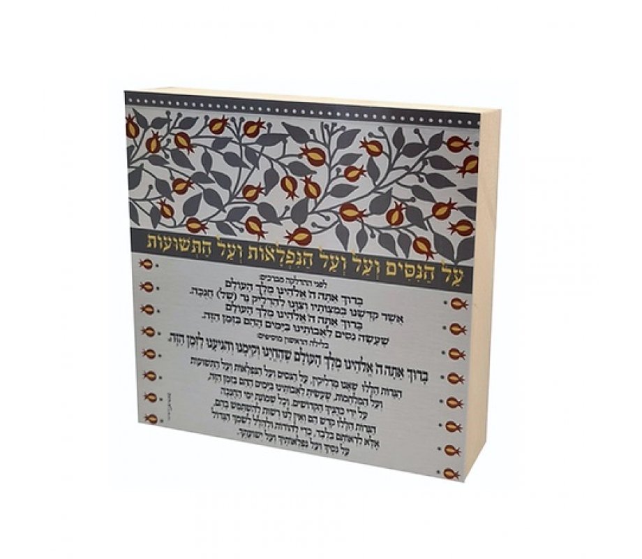 Aluminum Print on Wood Chanukah Menorah Pomegranate Design Blessing - Dorit Judaica