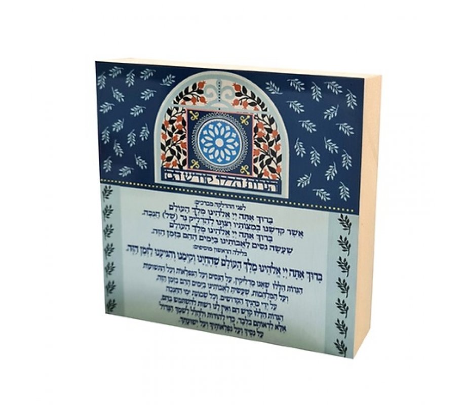 Aluminum Print on Wood Chanukah Menorah Pomegranate Leaf Design Blessing - Dorit Judaica