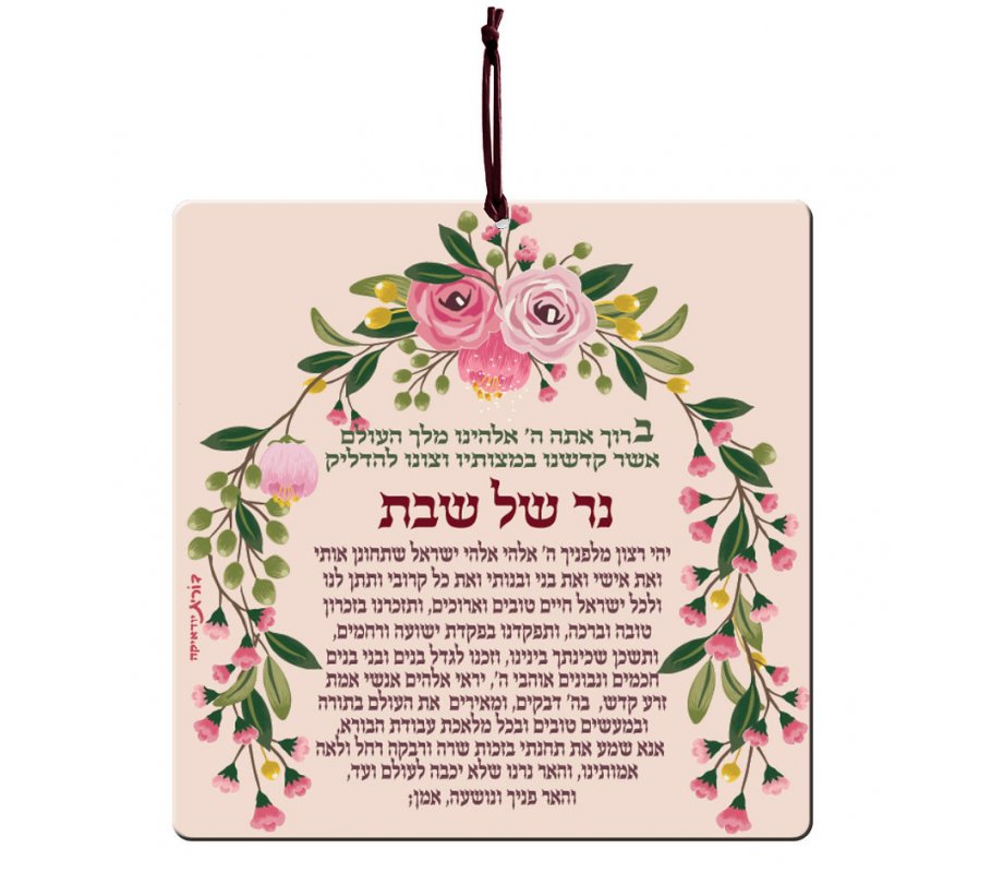 Aluminum Wall Hanging - Sabbath Candle Lighting Blessing - Dorit Judaica
