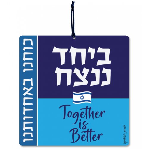 Aluminum Wall Hanging with Slogans of Unity in Hebrew and English - Dorit Judaica