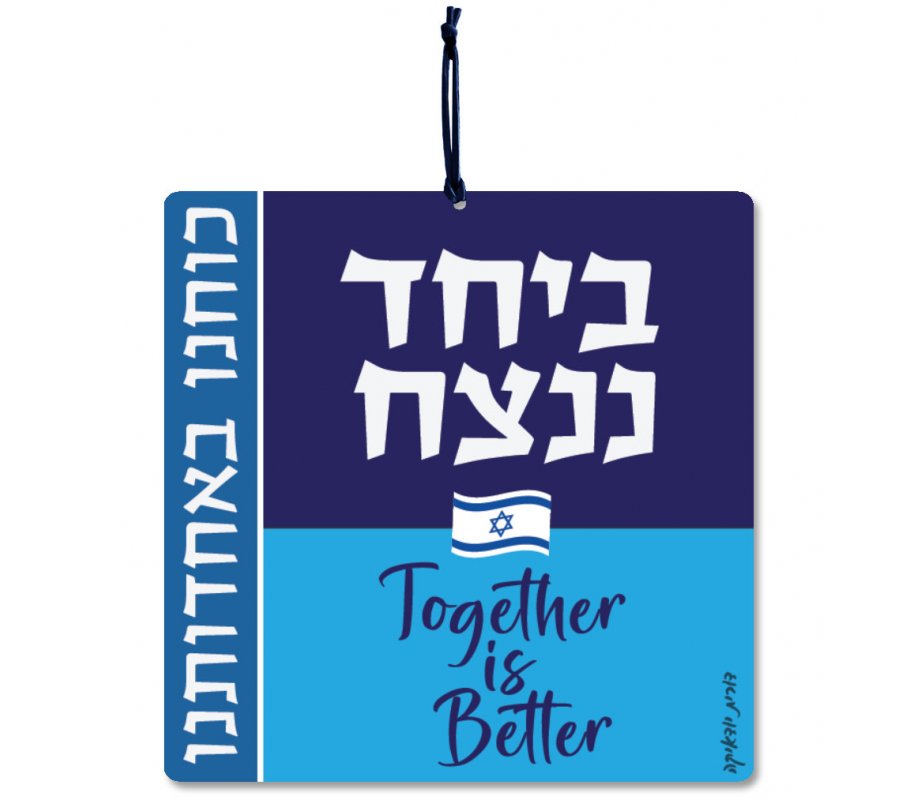 Aluminum Wall Hanging with Slogans of Unity in Hebrew and English - Dorit Judaica