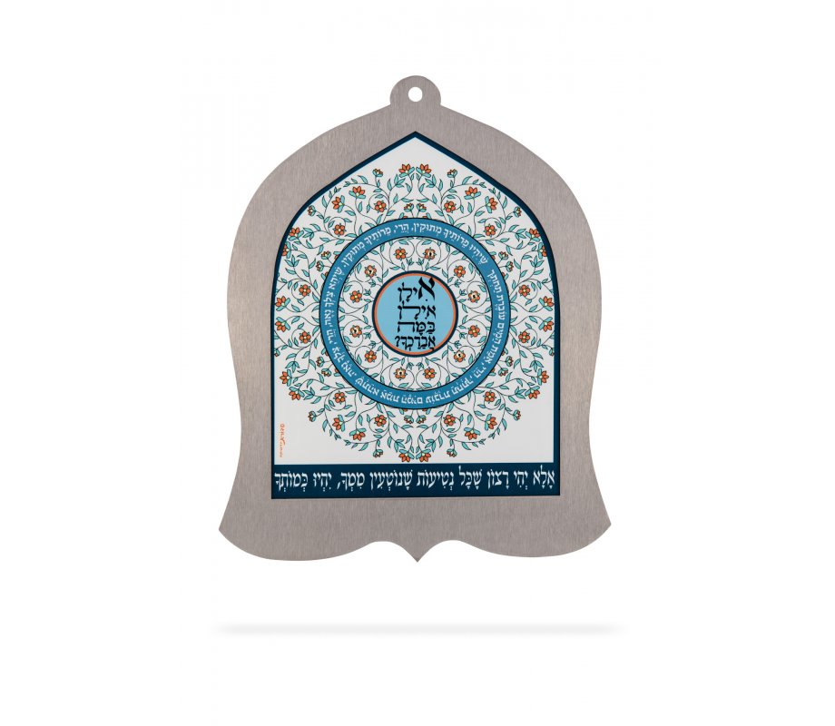 Bell Shaped Wall Plaque with Ilan Ilan Blessing for Parents, Hebrew - Dorit Judaica