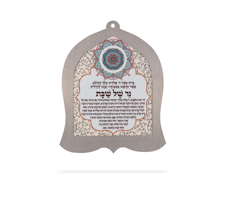 Bell-Shaped Wall Plaque Shabbat Candle Lighting Prayer in Hebrew - Dorit Judaica