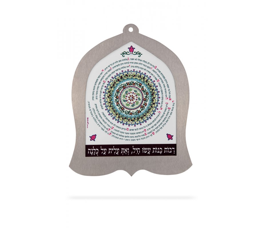 Bell-Shaped Wall Plaque with Eishet Chayil Woman of Valor in Hebrew - Dorit Judaica