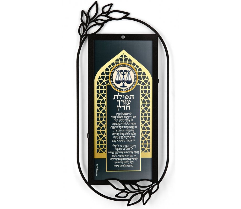 Black and Gold Hebrew Lawyer's Prayer Dorit Judaica Wall Plaque