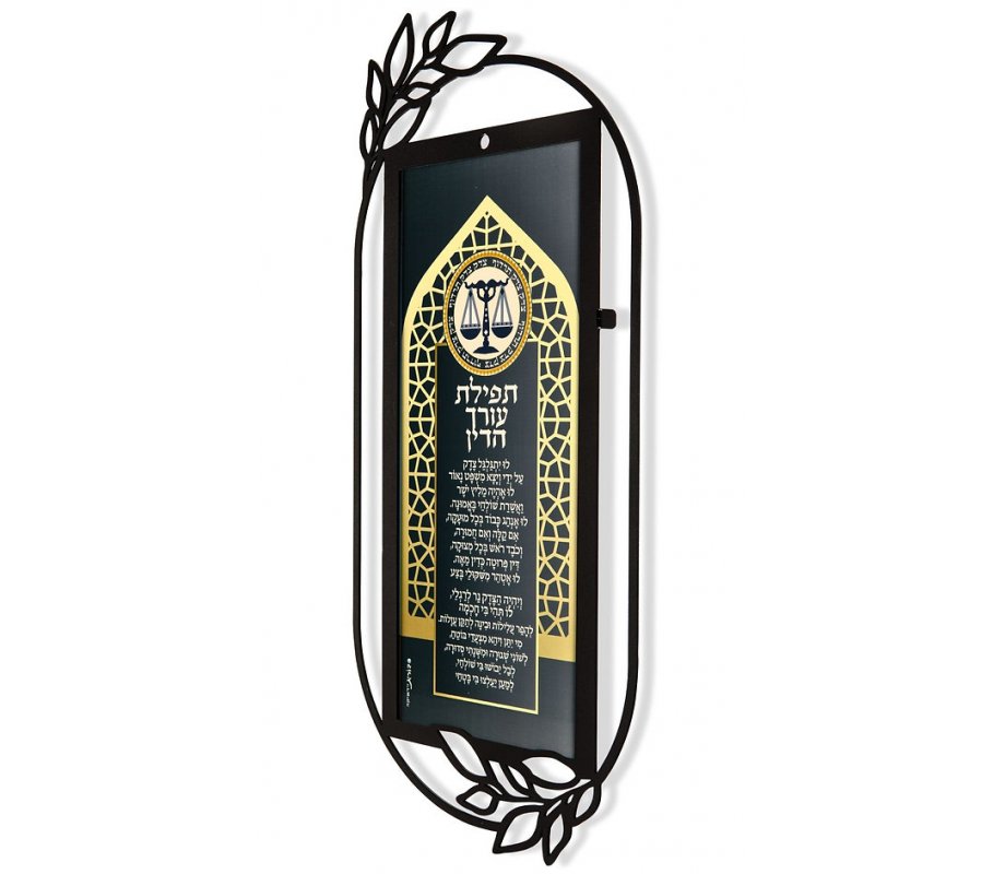 Black and Gold Hebrew Lawyer's Prayer Dorit Judaica Wall Plaque
