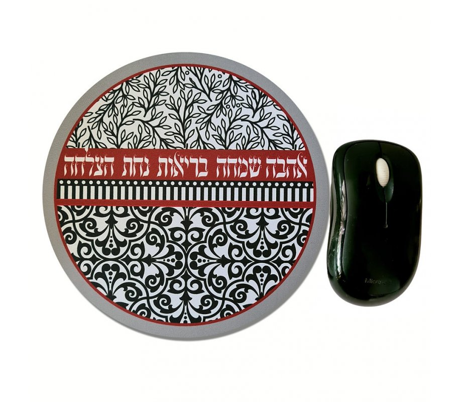 Blessings in Hebrew Message - Dorit Judaica Computer Mouse Pad