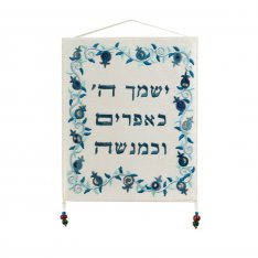 Blue Pomegranate Sons Blessing, Yair Emanuel Wall Hanging - Hebrew