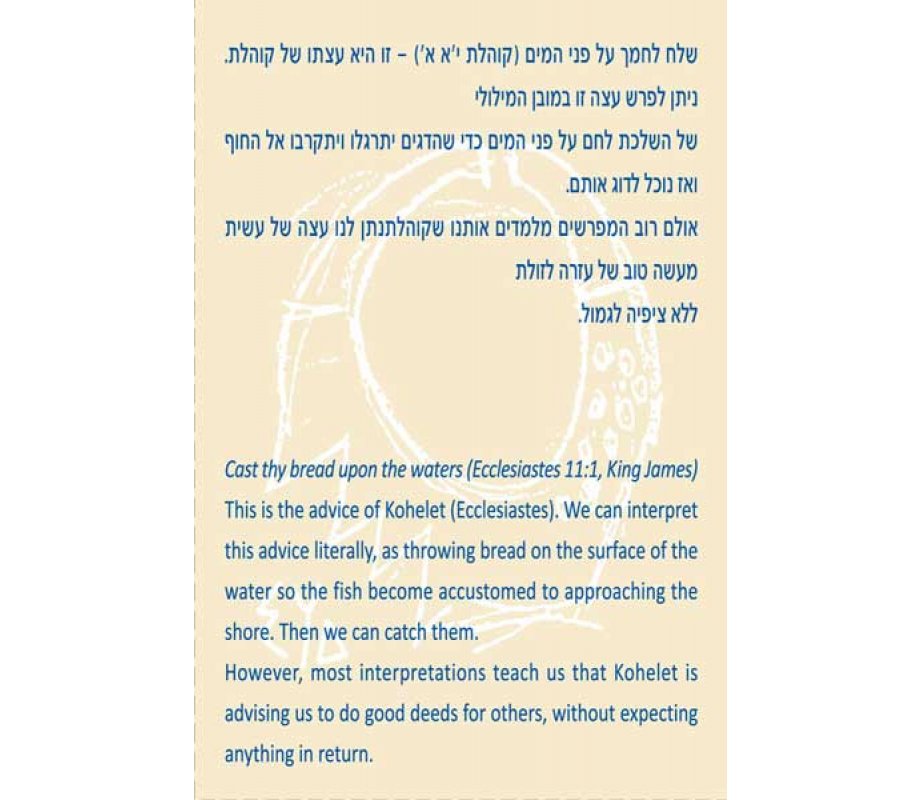 Brass Wall Hanging Fish and Wheat - Prayer of Faith by Shraga Landesman