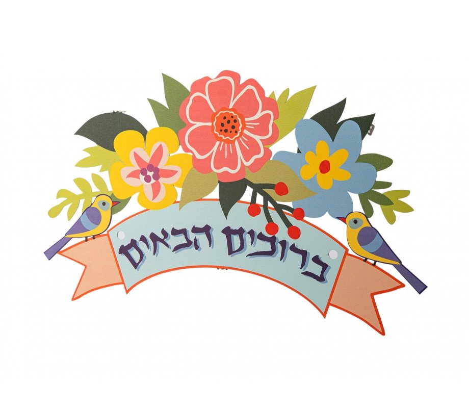 Bruchim Habaim Hebrew Welcome Wall Plaque - Floral, by Dorit Judaica