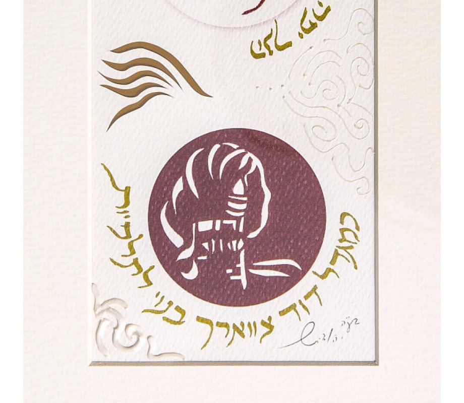 Calligraphy Papercut Song of Songs Wall Art by Yehudit Arts
