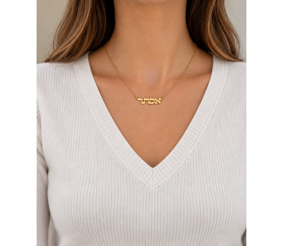 Classic Print Letters 18K Gold Plated Hebrew Name Necklace