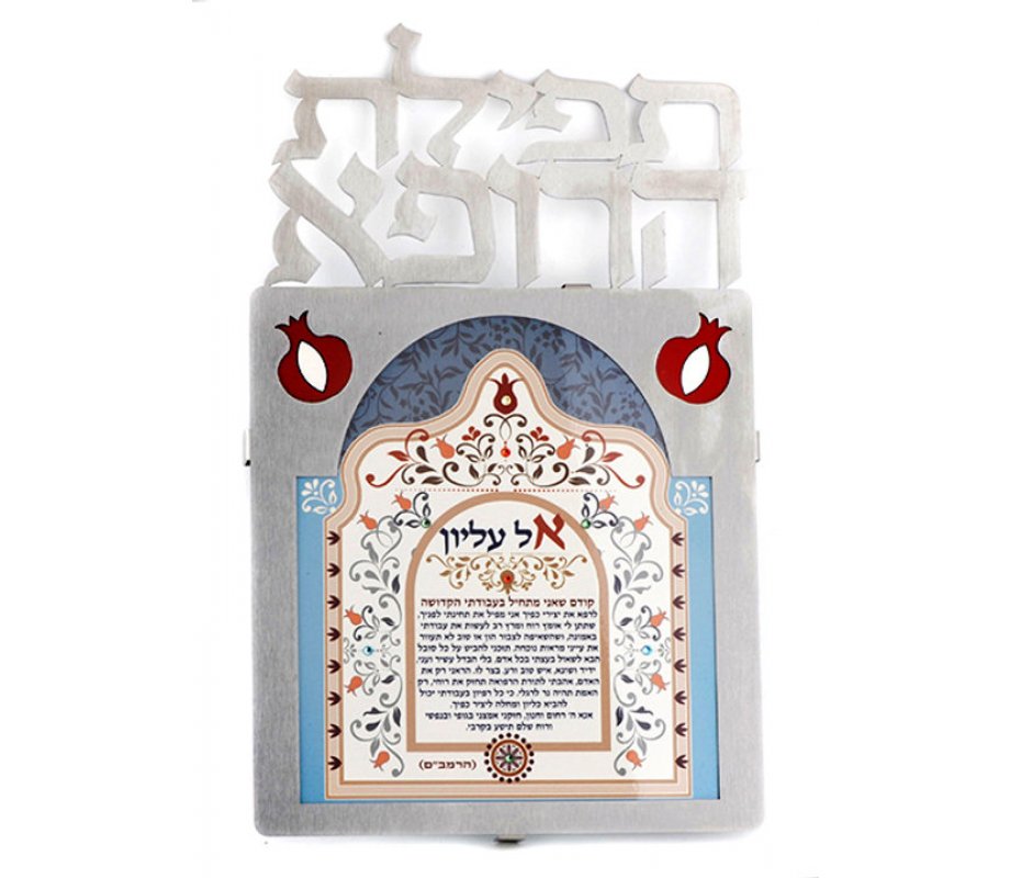 Colorful Floating Letters Wall Plaque - Hebrew Doctors Prayer by Dorit Judaica