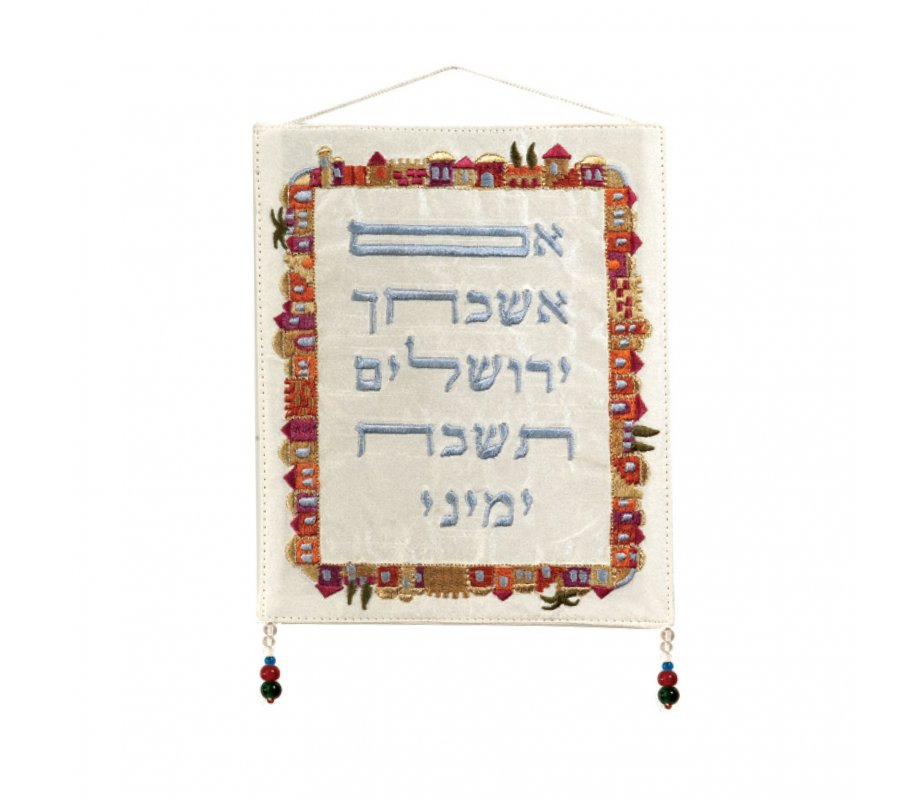 Colorful If I Forget Thee Jerusalem Yair Emanuel Wall Hanging - Hebrew