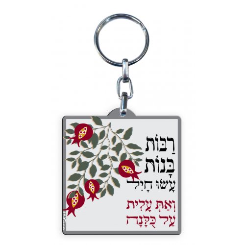 Decorative Key Chain, Tribute Eishet Chayil Woman of Valor in Hebrew  Dorit Judaica