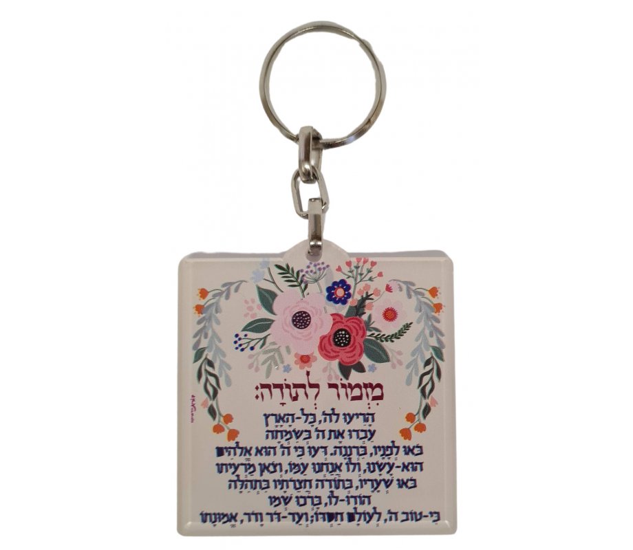 Decorative Key Chain with Mizmor LeTodah Gratitude Psalm in Hebrew - Dorit Judaica