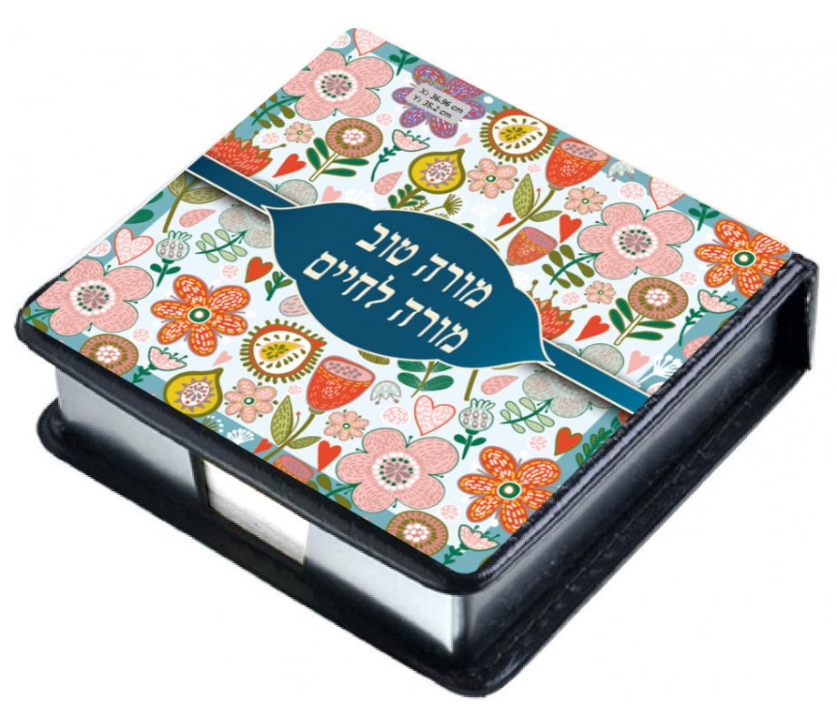 Decorative Memo Box, Words of Appreciation to a Teacher (in Hebrew) - Dorit Judaica