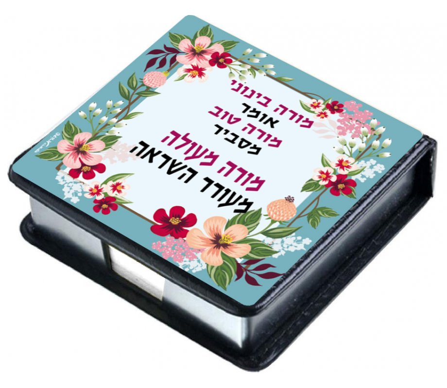 Decorative Memo Box with Dedication to an Inspirational Teacher - Dorit Judaica
