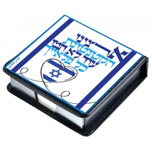 Decorative Memo Box with Israeli Flag and Song of Love for Homeland - Dorit Judaica