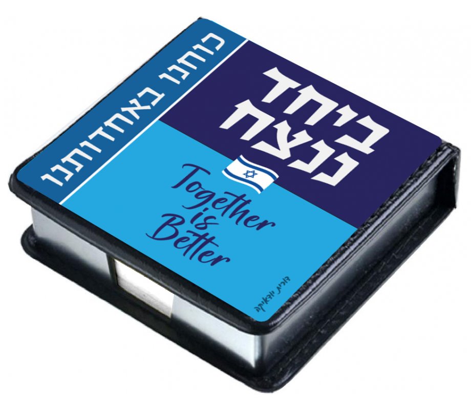 Decorative Memo Box, with Strength in Unity Slogans Hebrew & English - Dorit Judaica