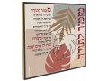 Decorative Wall Plaque with Mizmor Le'Todah, Psalm of Praise - Dorit Judaica