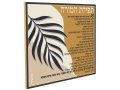 Decorative Wall Plaque with a Teacher's Prayer - Dorit Judaica