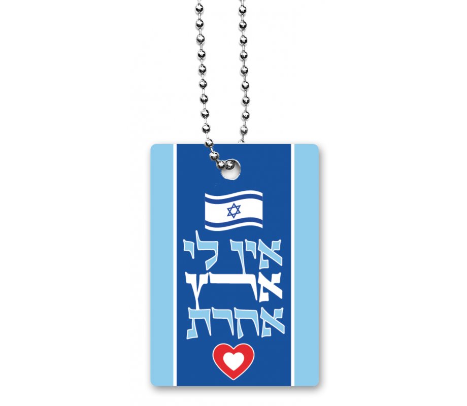 Dog Tag Necklace on Chain, I Have No Other Country in Hebrew - Dorit Judaica