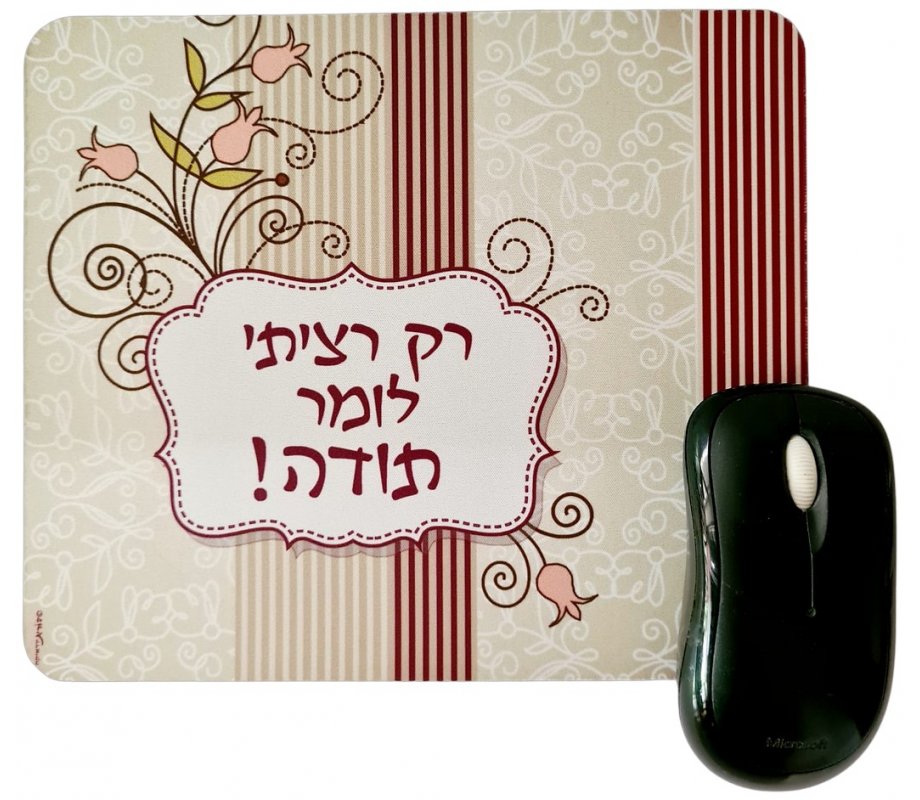 Dorit Judaica Computer Mouse Pad - Thank You Message