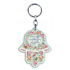 Dorit Judaica Decorative Key Chain, Love, Success, Health