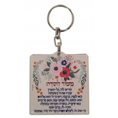 Dorit Judaica Decorative Key Chain, Mizmor Letodah - Song of Thanks