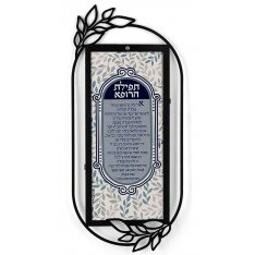 Dorit Judaica Metal Wall Plaque - Gray Leaf Doctor's Prayer in Hebrew Dorit Judaica Wall Plaque