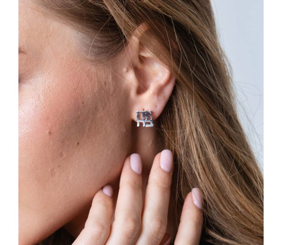 Earring with cutout Letters of Ahava Love - Sterling Silver