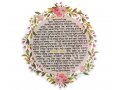 Floating Letters, Bridal Prayer with Roses - Dorit Judaica