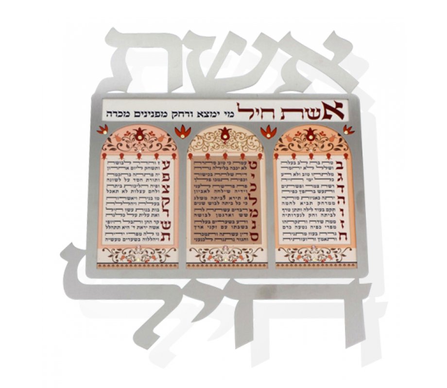 Floating Letters Colorful Wall Plaque Eishet Chayil - Hebrew by Dorit Judaica