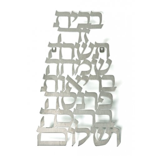 Floating Letters Wall Plaque, Blessing for Home - Dorit Judaica