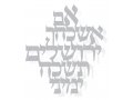 Floating Letters Wall Plaque in Hebrew - If I forget Jerusalem by Dorit Judaica