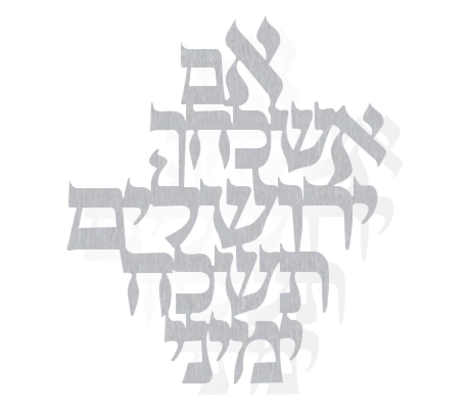 Floating Letters Wall Plaque in Hebrew - If I forget Jerusalem by Dorit Judaica