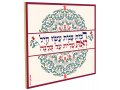 Floral and Pomegranate Wall Plaque, Tribute to Eishet Chayil - Dorit Judaica