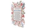 Flower Design Candle Lighting Wall Plaque with Blessing and Prayer - Dorit Judaica