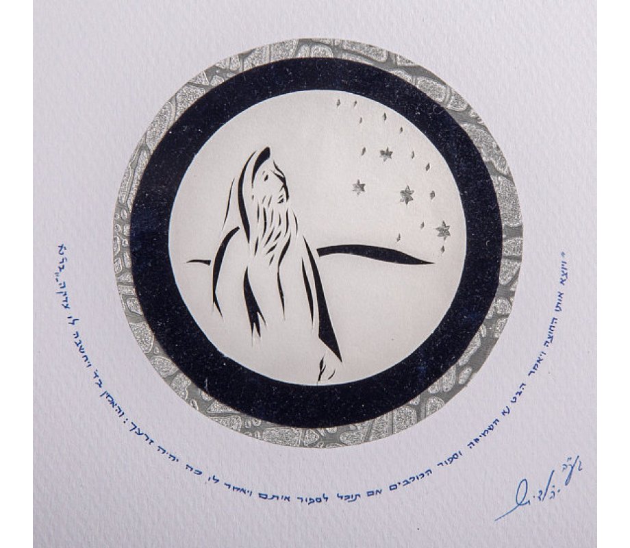 Framed Microcalligraphy Papercut Divine Promise to Avraham Avinu Wall Art by Yehudit Arts