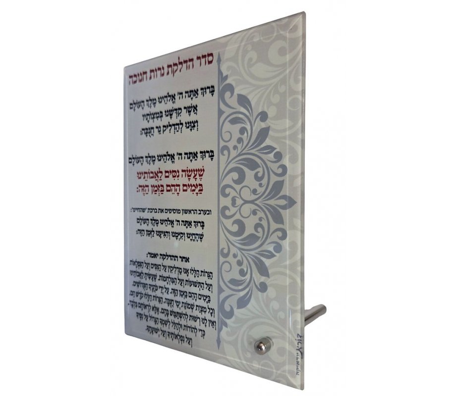 Glass Chanukah Menorah Elegant Vintage Design Blessing Stand - Dorit Judaica