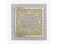 Gold Plated Wall Plaque with Cutout Psalm Words Wishing Successs - Dorit Judaica